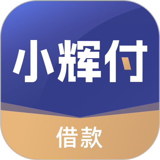 小辉付 安卓版 还款页面截图