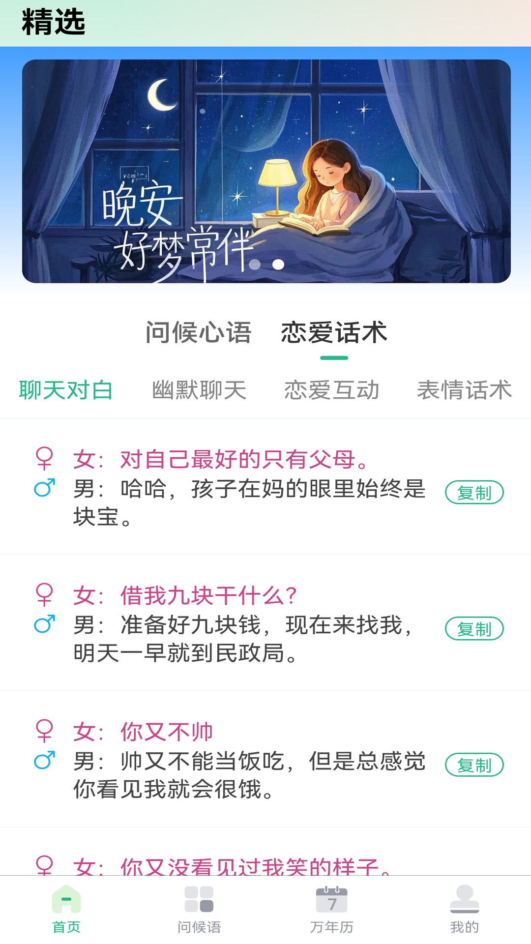 每日问候语精灵 安卓版 功能界面截图