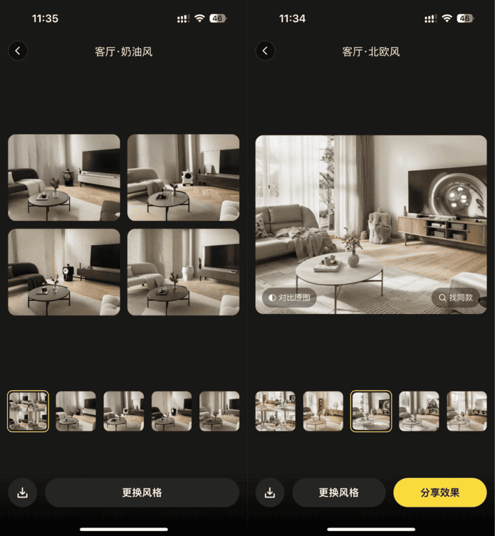 Deep装修设计AI 安卓版 户型录入界面