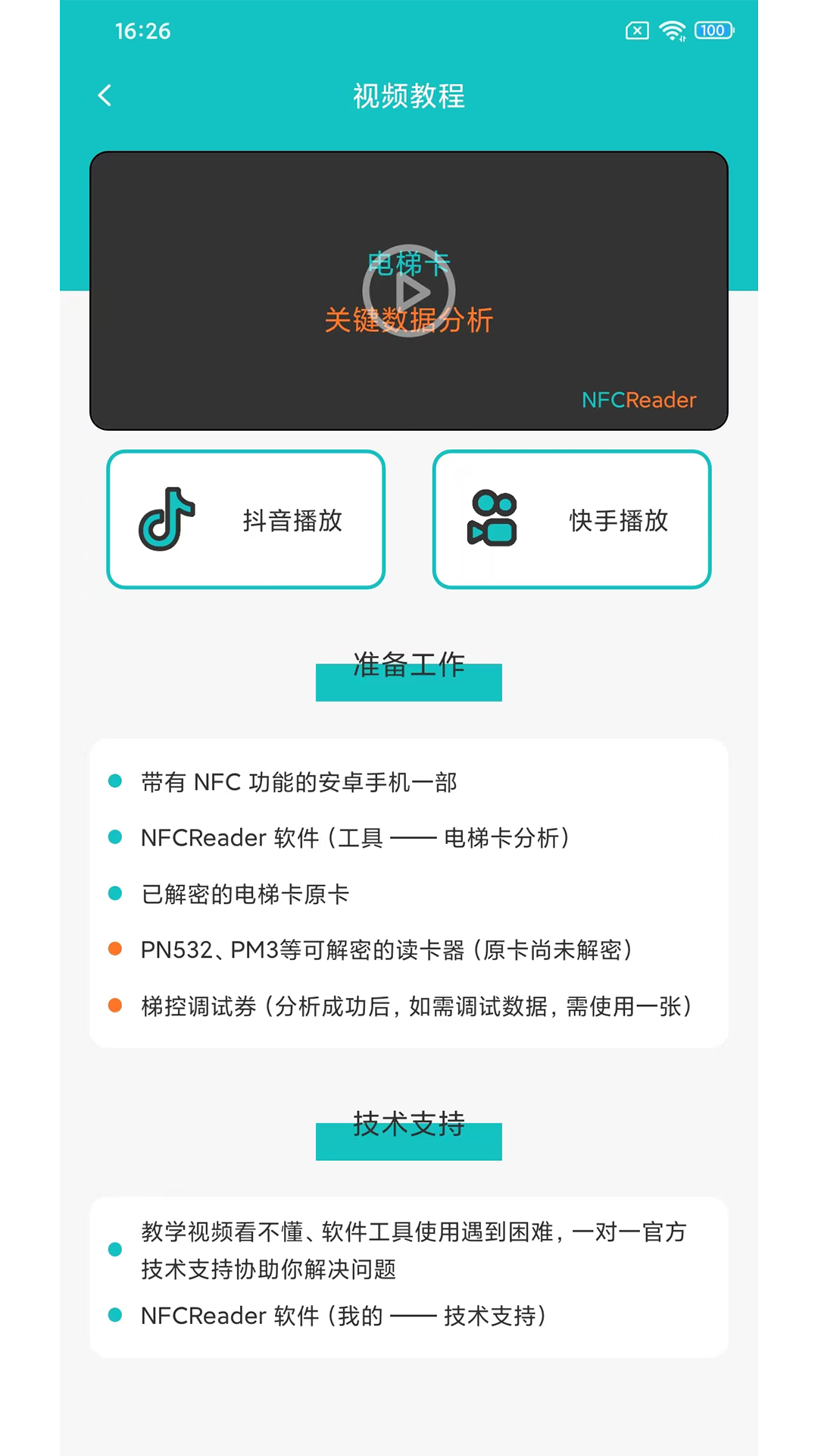 NFCReader安卓版 标签读取界面截图
