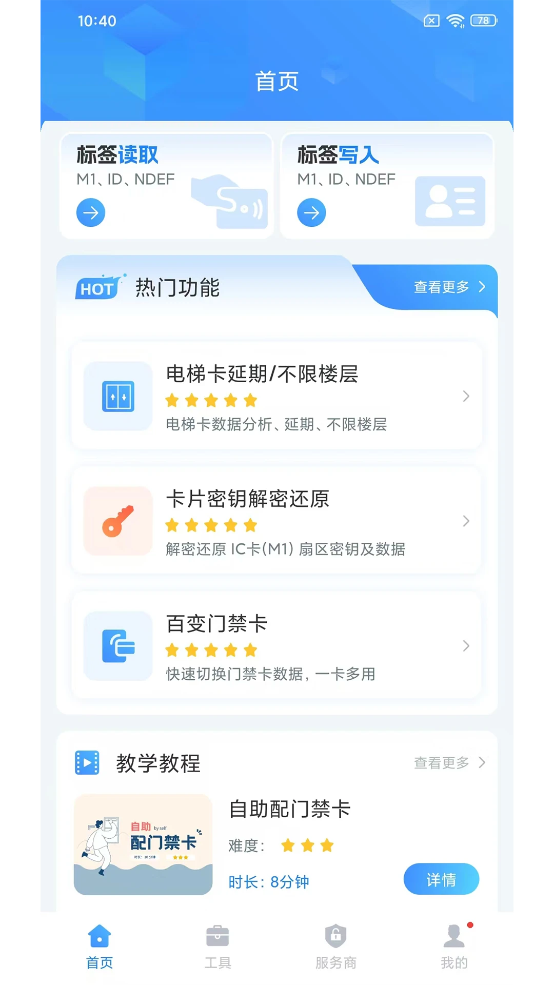 NFCReader(NFC��д����)1.3.7 ���ܶ�ȡ