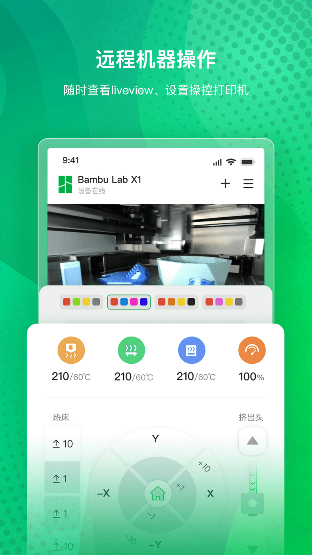 Bambu Handy app新手入门操作指南 拓竹打印机手机绑定远程控制界面