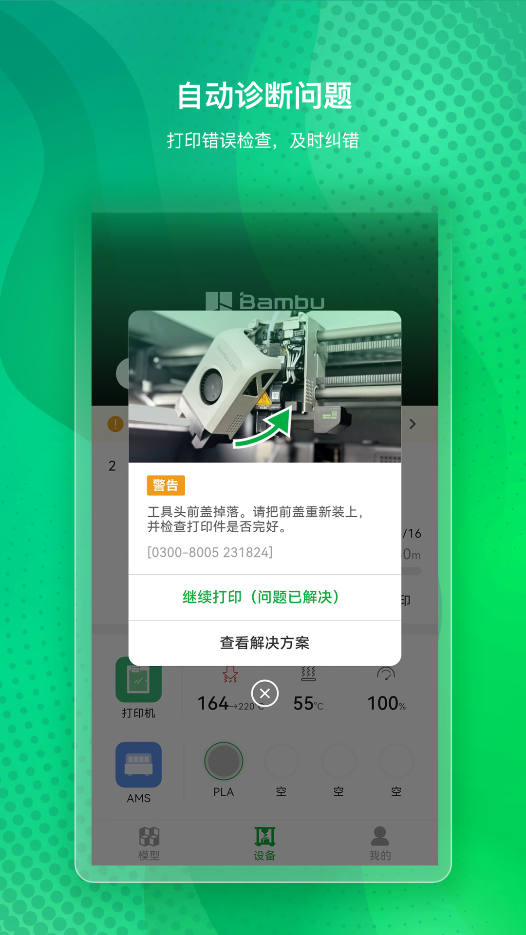 Bambu Handy app远程监控打印进度摄像头画面 拓竹手机端操作