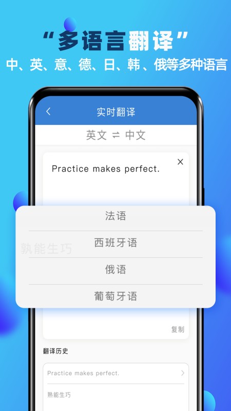 奇多多口语宝 安卓版 实时翻译界面截图