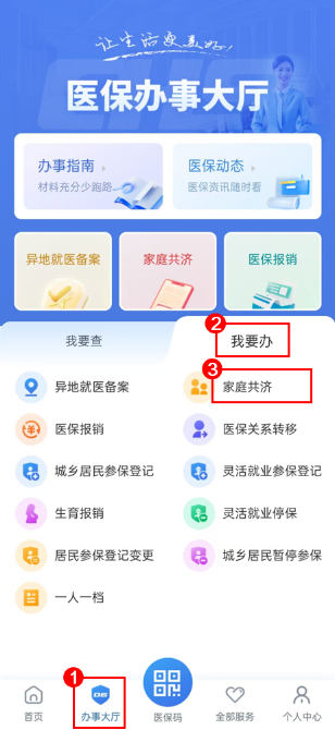 医保通 家庭共济 绑定流程 配图