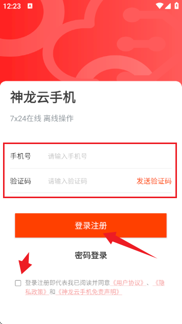 神龙云手机安卓版操作界面
