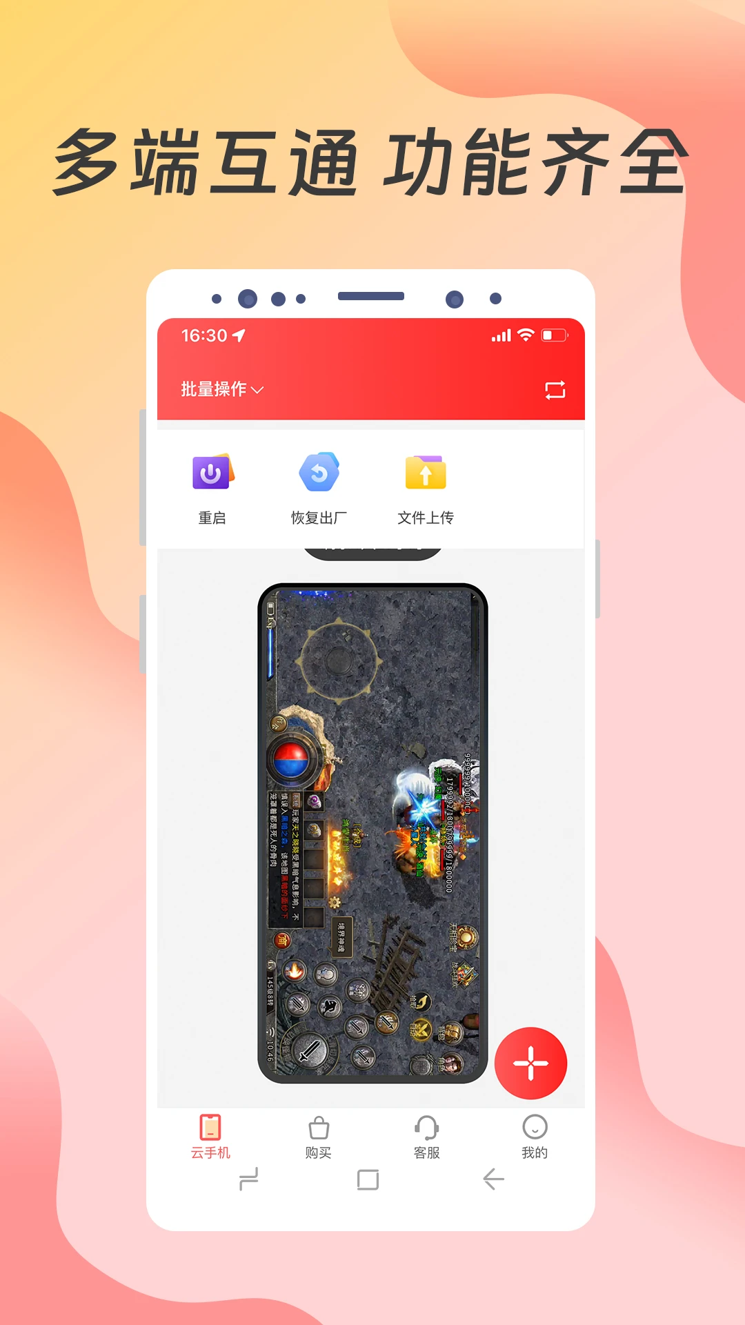�������ֻ�2.0.5.0 �ƶ˶࿪�һ�