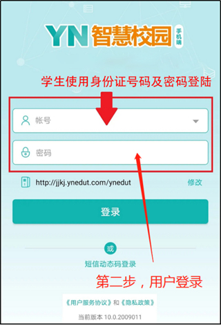 YN智慧校园app下载官方正版安装包 学生家长登录使用