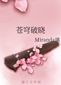 苍穹破晓歌词全文排版展示配图