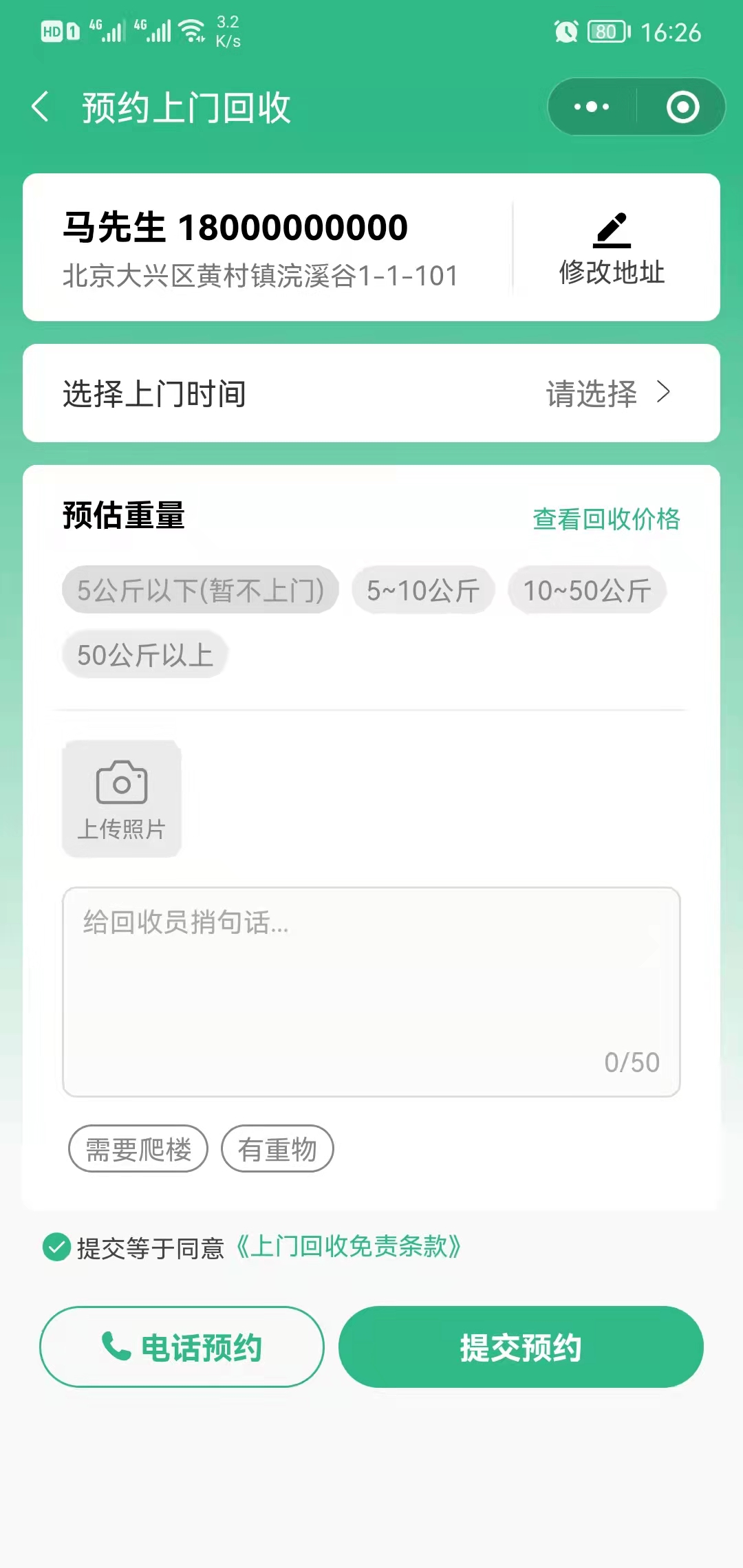 废旧帮app下单约上门回收 操作流程截图