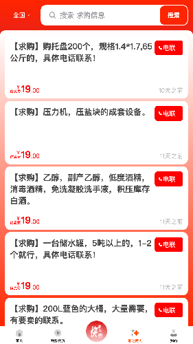 废旧帮app回收价格查询 今日行情页面