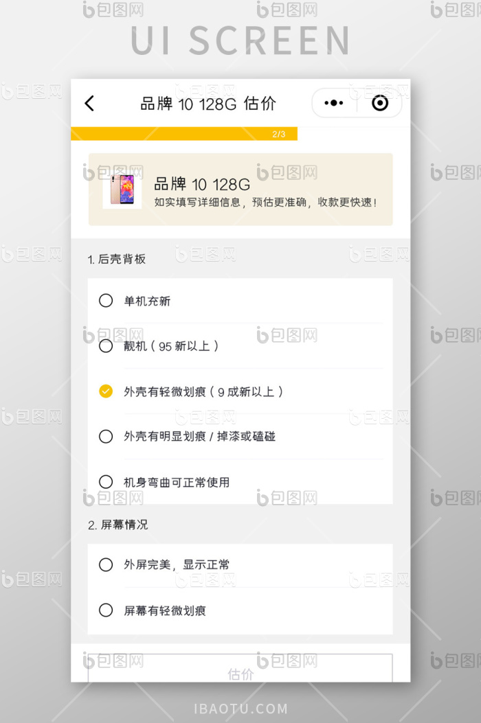 废旧帮app回收价格查询与使用教程 手机界面截图