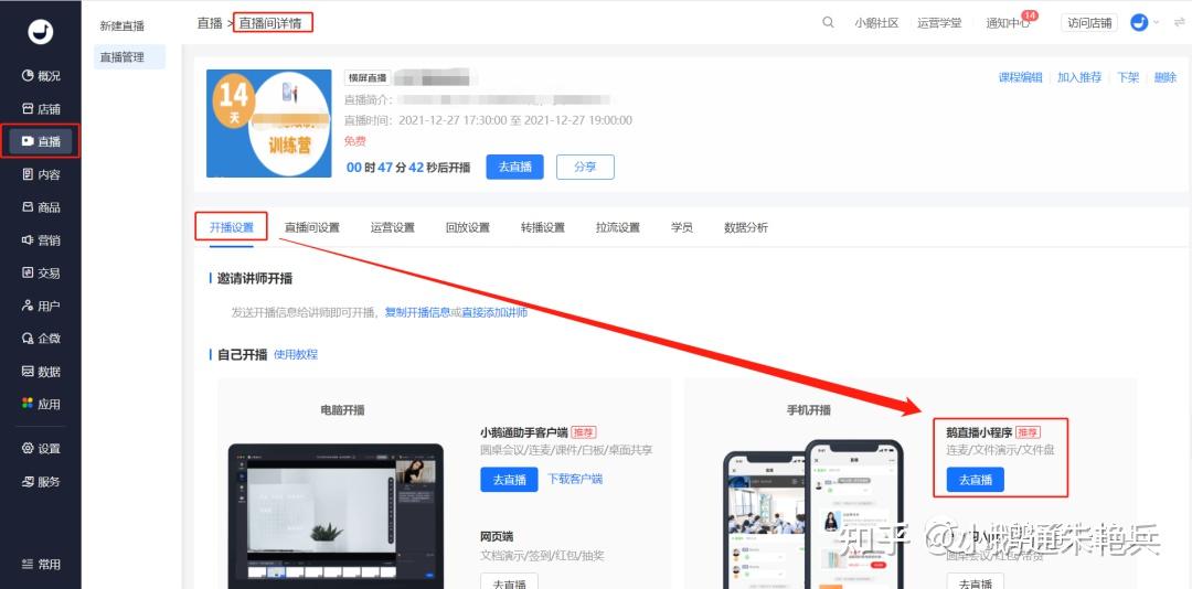 鹅直播新手入门教程快速上手 开播设置界面