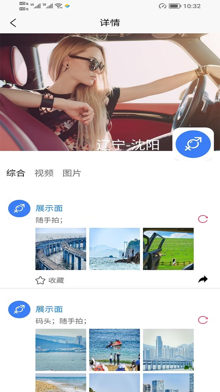 展示面安卓版 界面截图