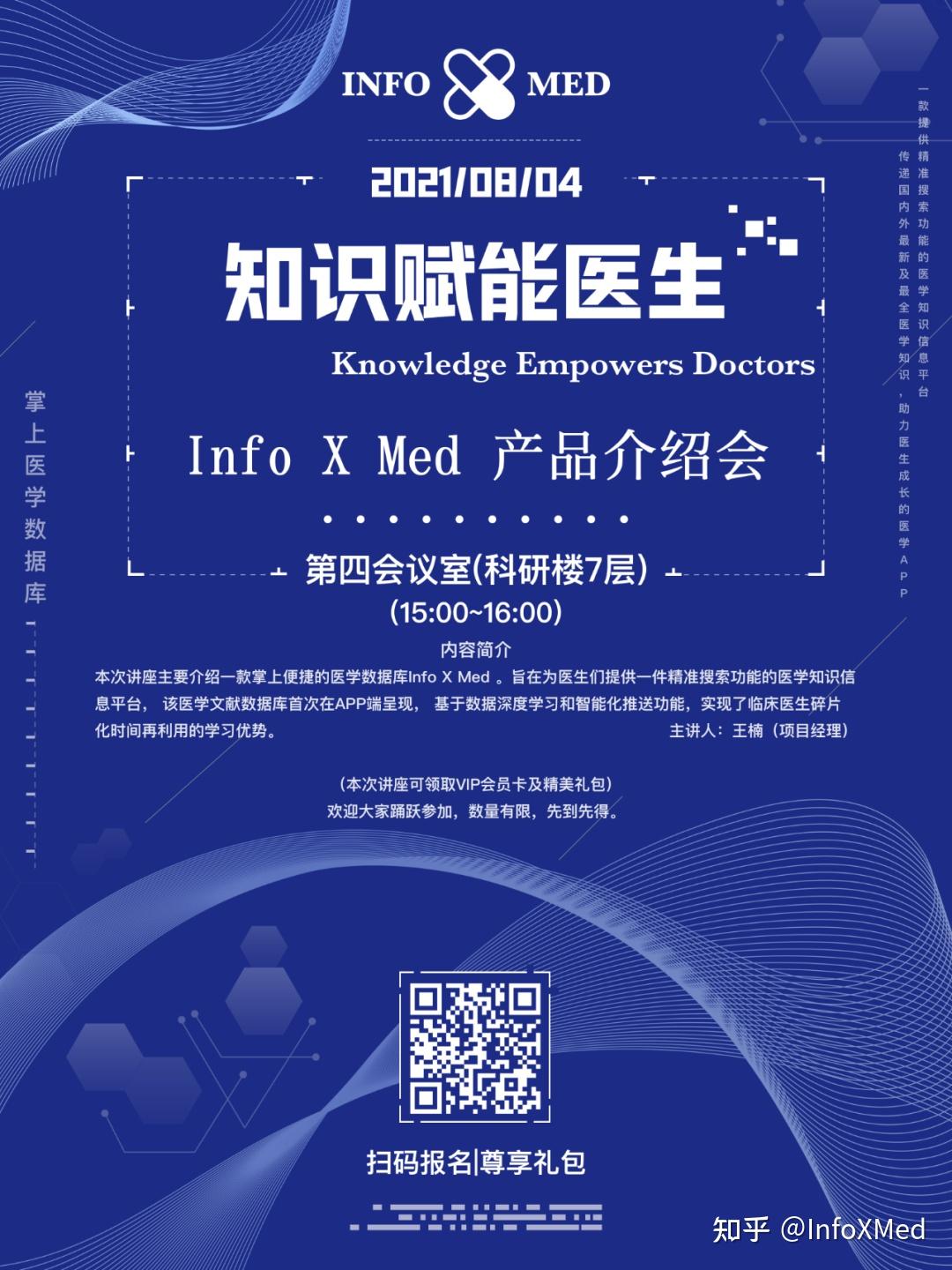 Info X Med(医学知识) 医学知识大全快速掌握临床要点 医学生临床实战经验分享配图