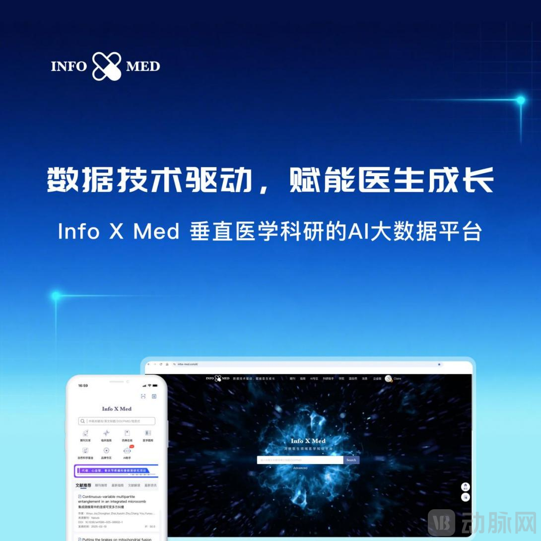 Info X Med(医学知识) 临床检验指标解读与用药速查板块内容配图