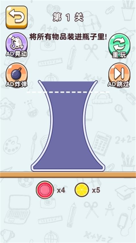 水倒杯成 安卓版 游戏界面截图