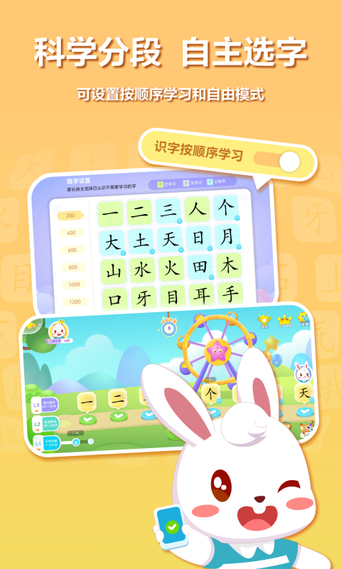兔小贝识字免费版下载 儿童识字软件界面截图