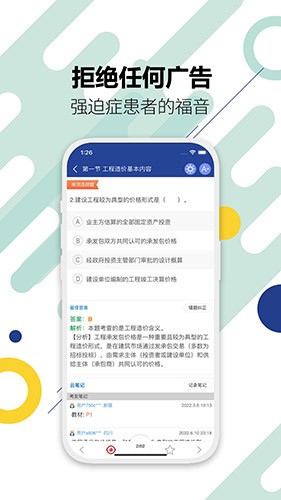 造价工程师考试安卓版备考学习界面截图