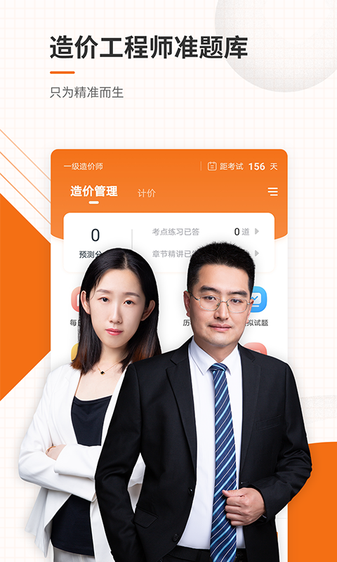 造价工程师考试安卓版真题练习界面截图