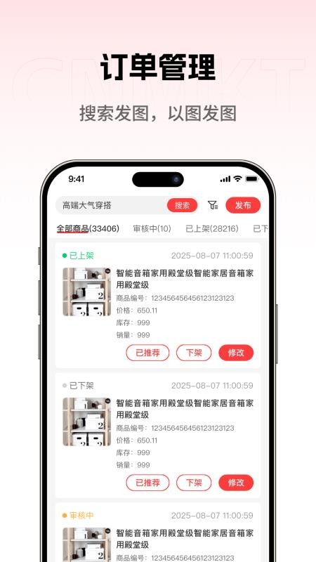 大集商城商家版 安卓版 商品管理界面截图