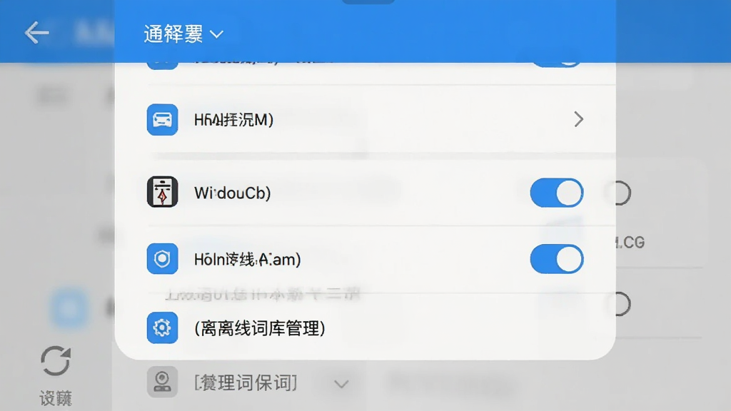 简译通设置页面截图,屏幕显示语言选择、悬浮窗开关、离线词库管理等选项,界面风格简洁,蓝白配色,图标清晰,布局规整,画质高清,干净无多余元素