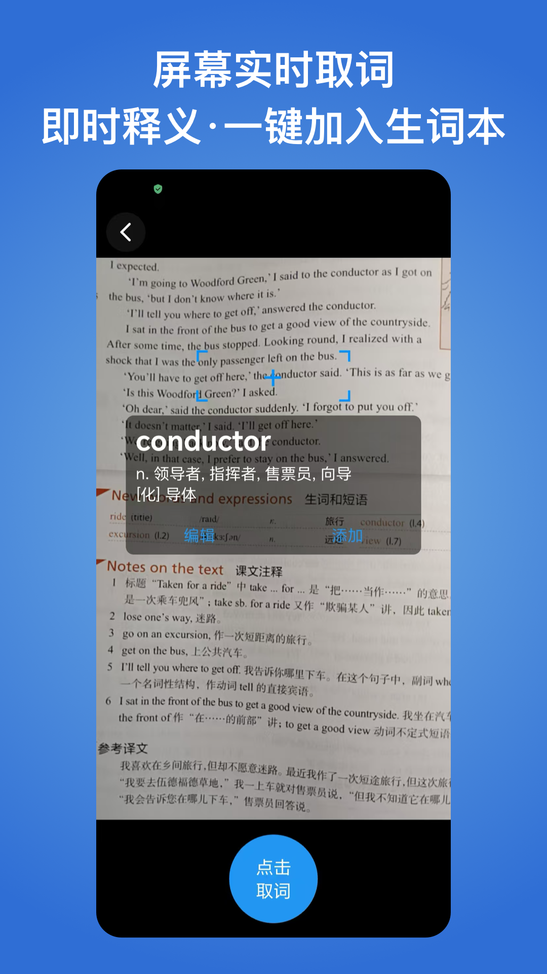 简译通 安卓版 生词本界面