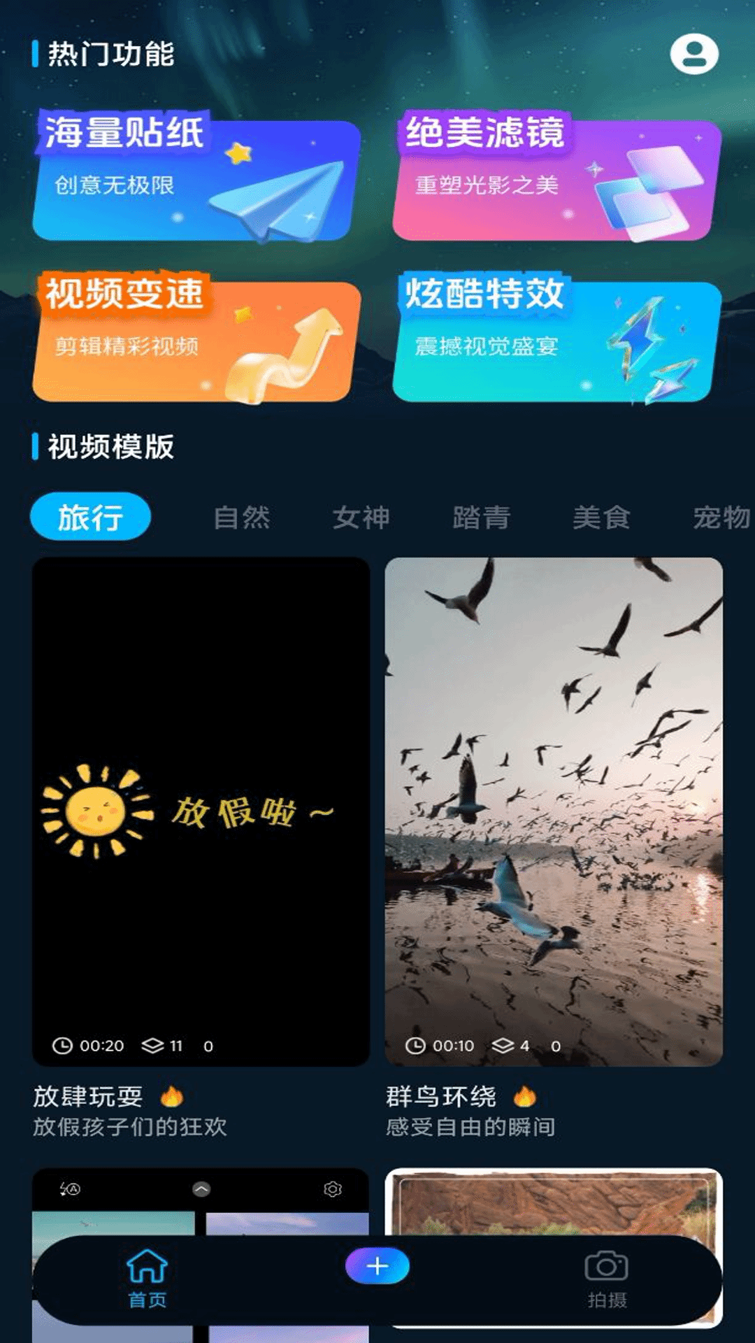 出单快剪 安卓版 视频剪辑界面