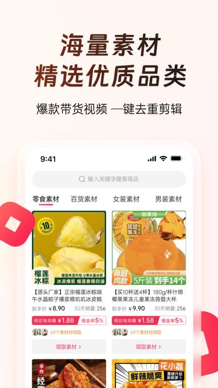 出单快剪 安卓版 模板选择界面