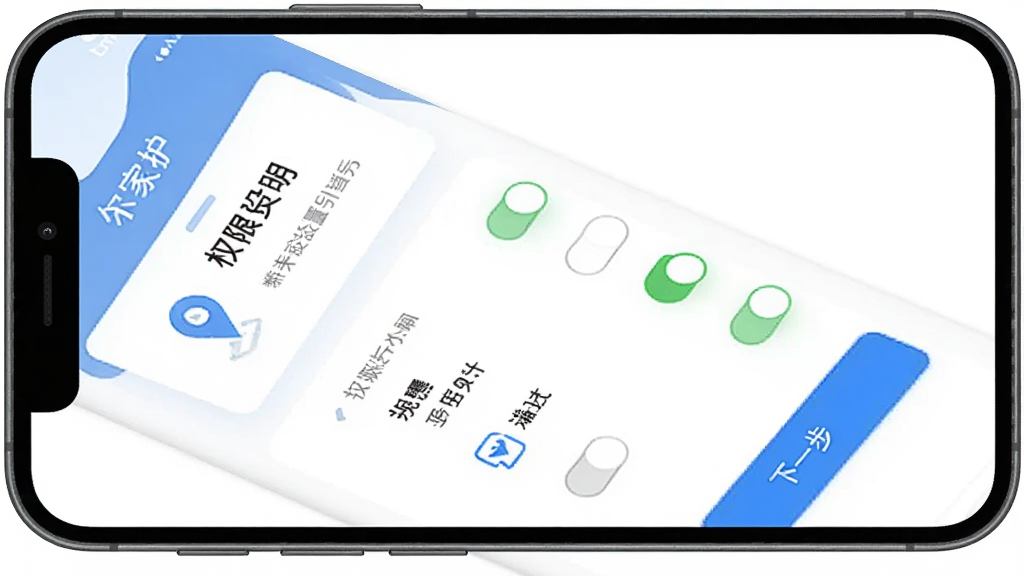 尔家护 新手设置引导页面预览图,主体为手机屏幕显示尔家护APP权限设置引导界面,布局上部为权限说明卡片,中部为权限开关列表,下部为下一步按钮,排版清晰有序,风格友好引导式设计,细节包含蓝牙图标、定位图标、通知图标、绿色勾选标记,画质高清干净无多余元素