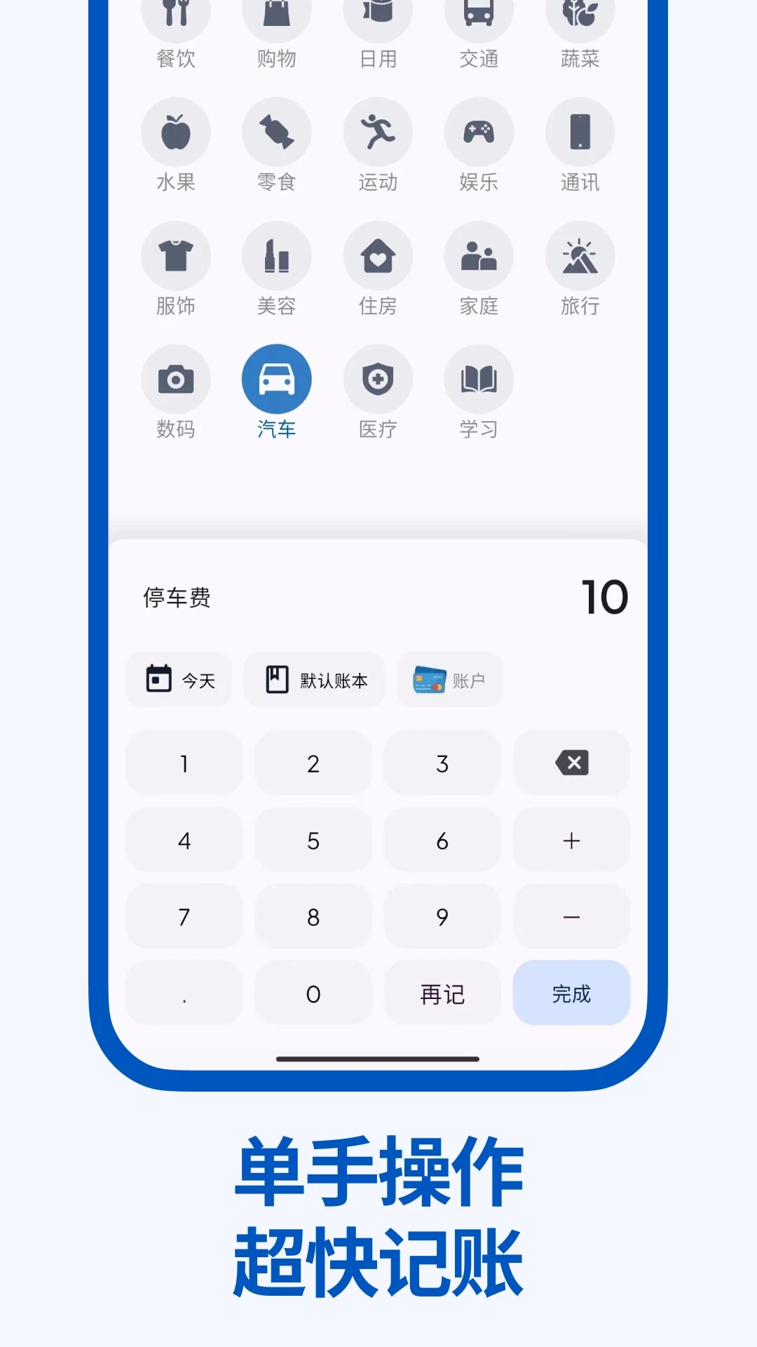 Mini记账 安卓版 操作界面截图