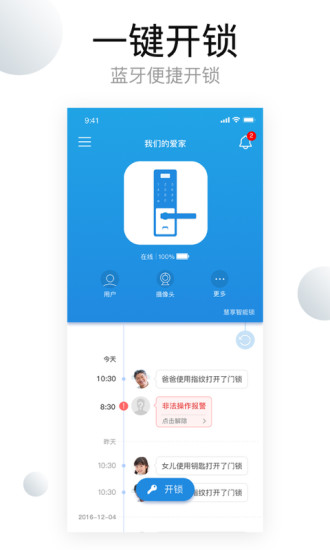 慧家智享安卓版操作界面