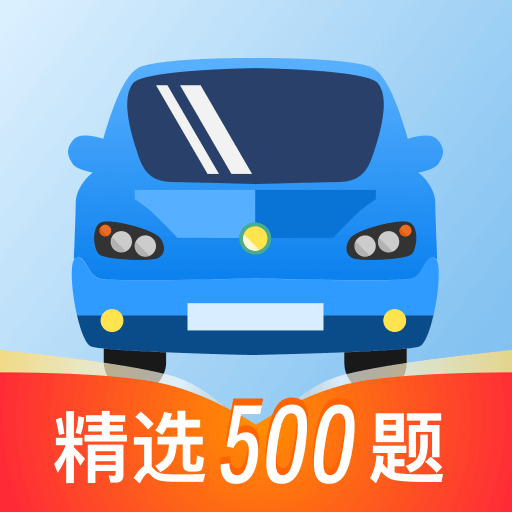 驾考云课堂1.0.7 驾考在线学习