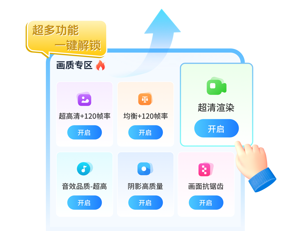 画质修改器Pro一键解锁超清画质 手机游戏画面优化工具展示