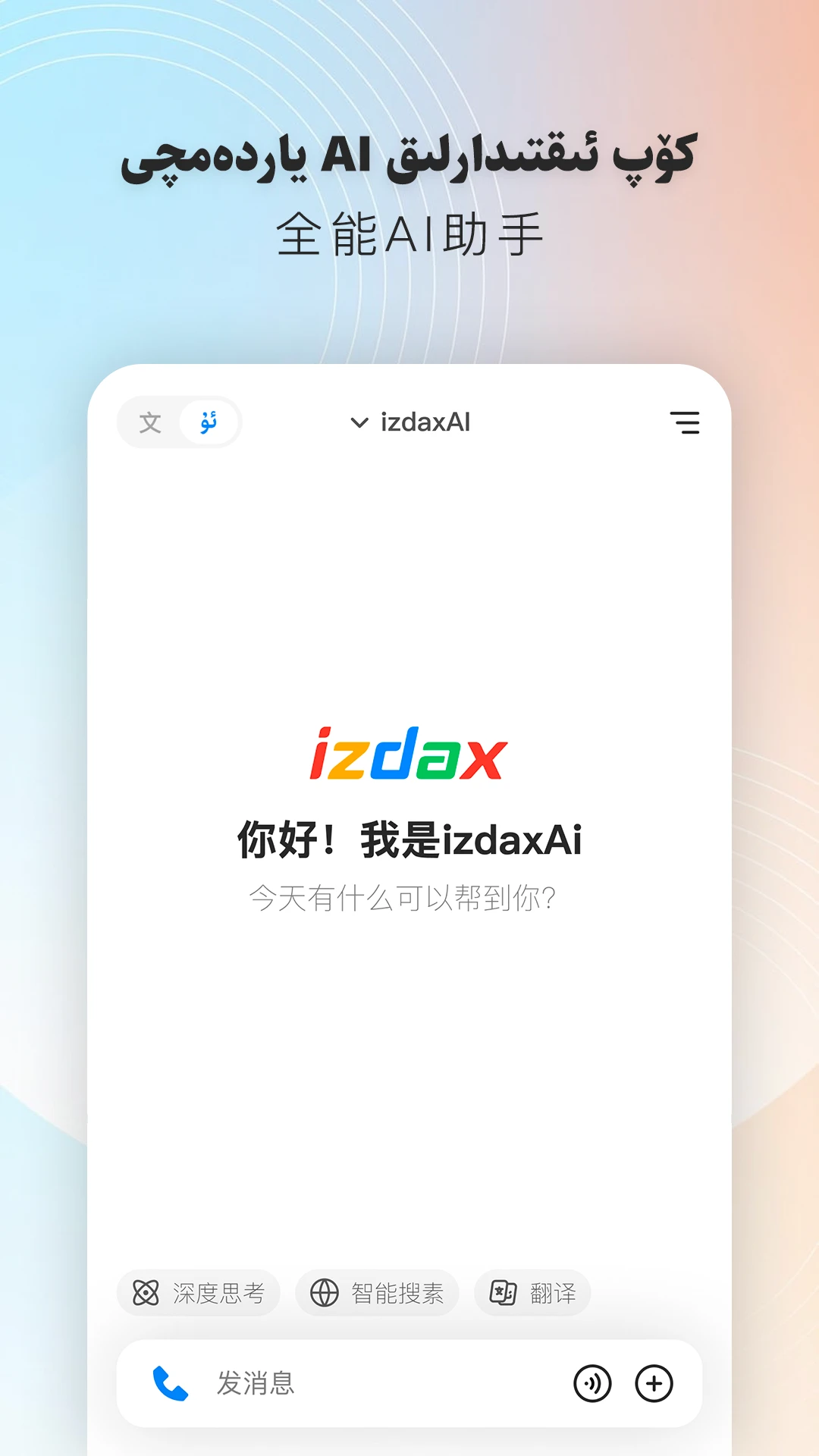 izdaxAi1.1.51 AI��������