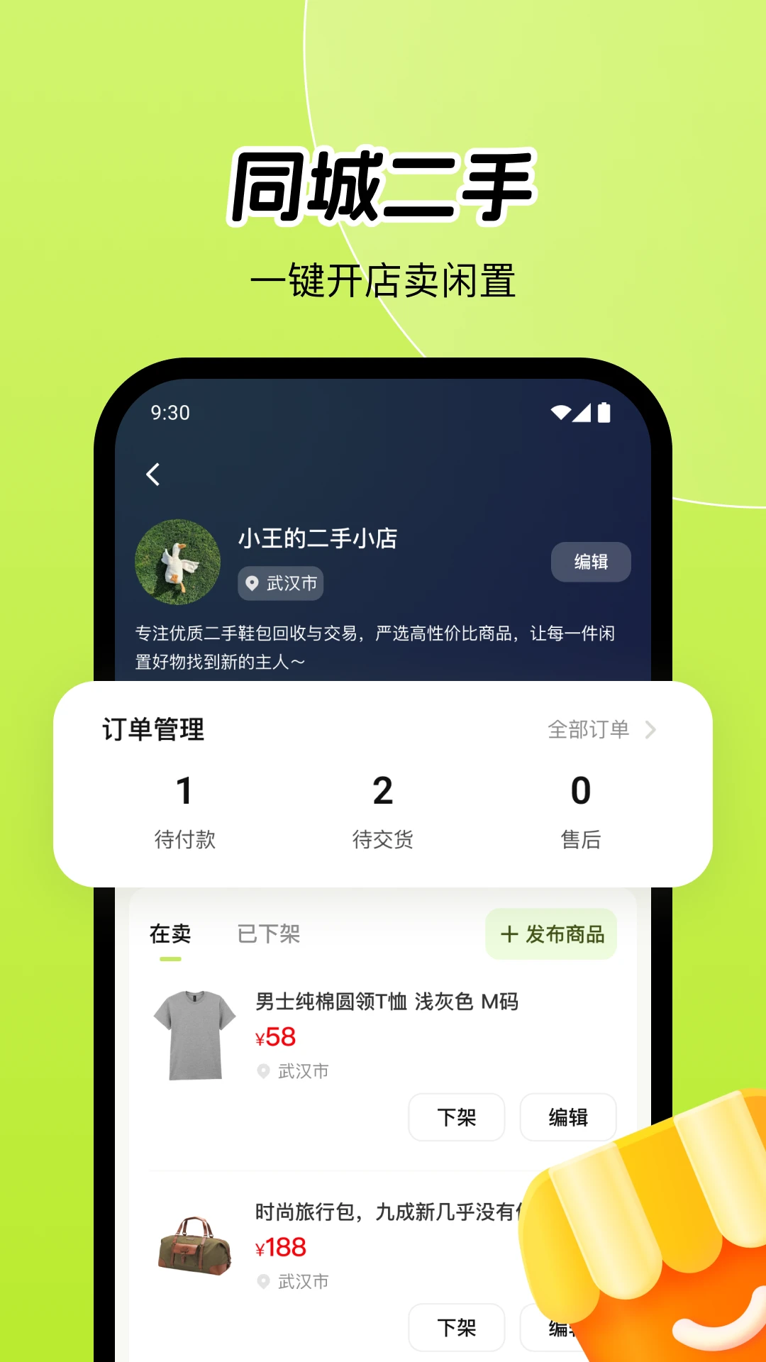 ��Ʒ�����ն�2.3.9 ��Ʒ�ӵ�����