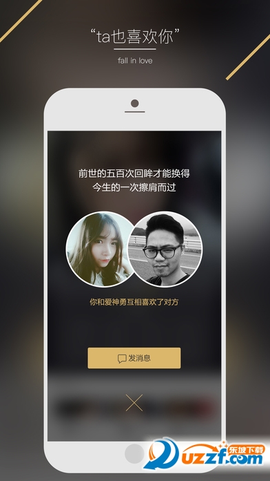 LoveU相亲交友 安卓版 界面功能截图