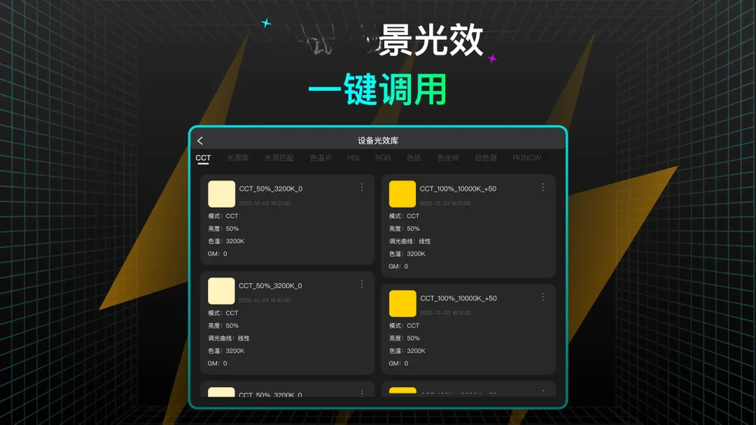 NEEWER Studio Tablet(NEEWER Studio Tablet)1.1.4 ���ܵƹ����