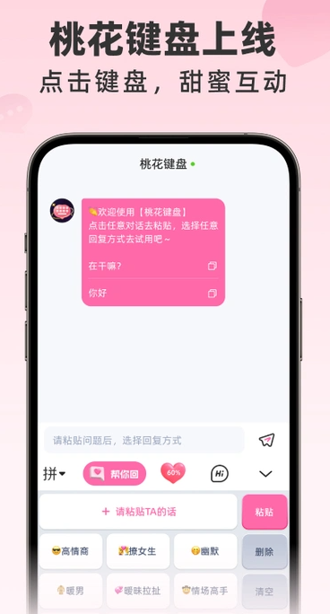高情商聊天键盘 安卓版 使用界面截图
