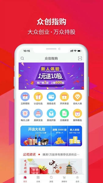 众创指购会员app省钱攻略实操界面截图
