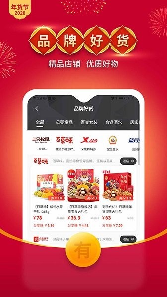 众创指购会员app每日爆款与返利页面展示