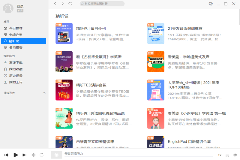 每日英语听力极速版下载安装界面截图 包含APP图标和安装按钮 用于文章配图