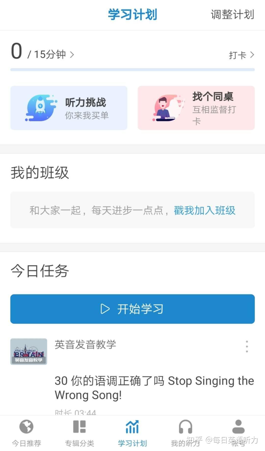 每日英语听力极速版设置页面展示离线缓存和学习计划功能 用于文章配图
