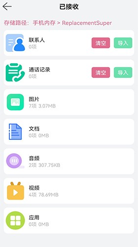 换享安卓版 换机传输界面截图