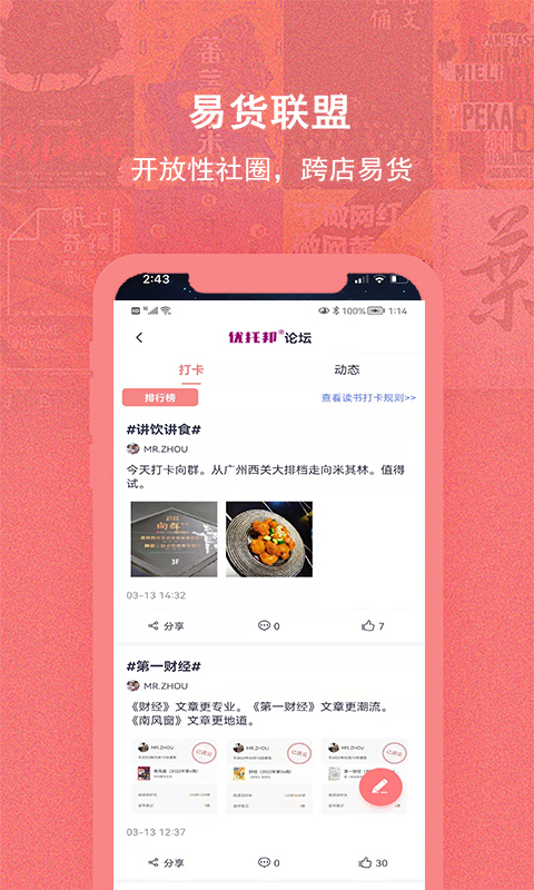 换享安卓版 易货功能界面截图