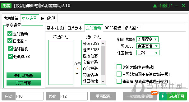 神仙劫多功能辅助常见问题排查与日志查看示意图
