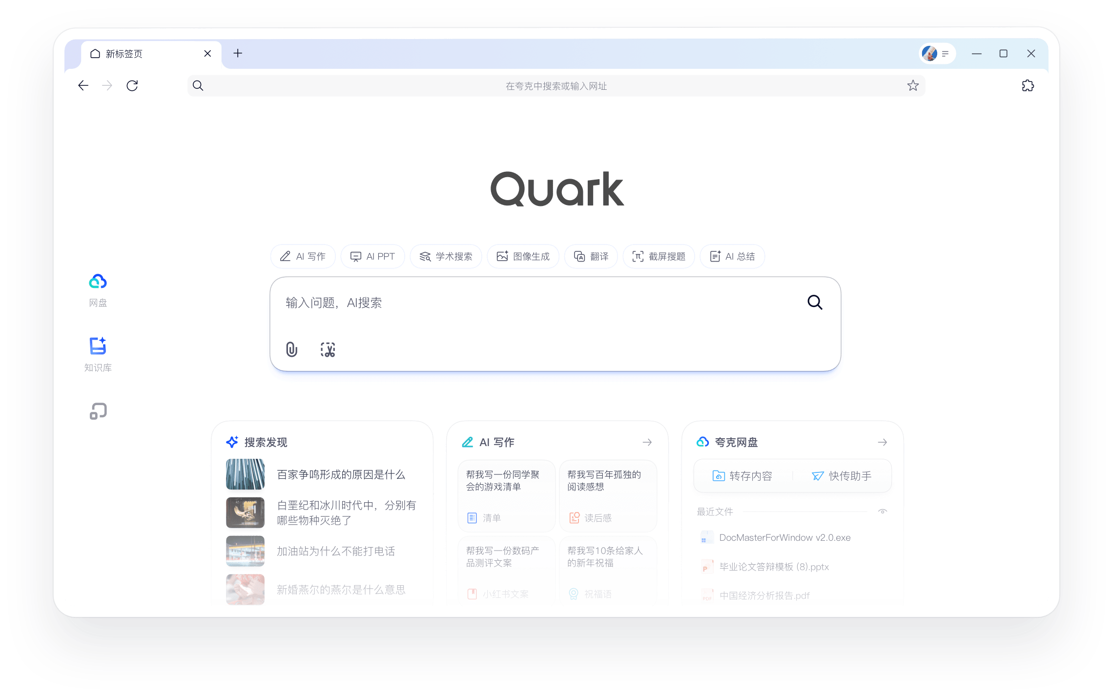 夸克浏览器app官方正版下载 最新版功能界面 网盘和扫描功能展示
