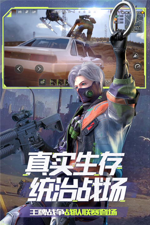 王牌战争安卓版游戏安全下载安装图