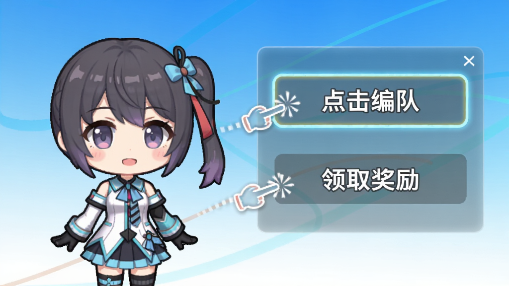 VTuber闲置RPG新手引导界面,画面中一位Q版虚拟主播角色站在左侧,右侧为半透明的操作提示面板,面板上写有“点击编队”与“领取奖励”等引导文字,背景为简洁的蓝白渐变,风格为日系卡通教学界面,细节包含手指点击的动画轨迹与高亮边框,画质清晰,干净,无多余元素