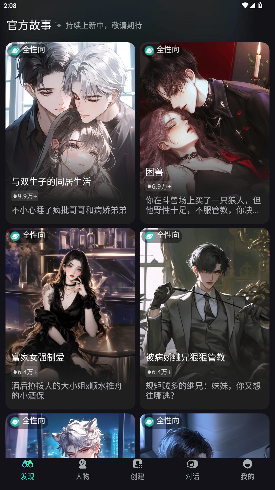 星梦语 安卓版 聊天界面 截图